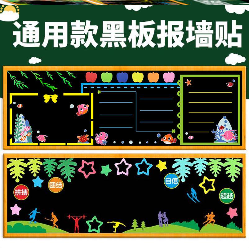套装毛毡中小学校万能通用班级模板墙贴材料小学黑板报装饰墙贴