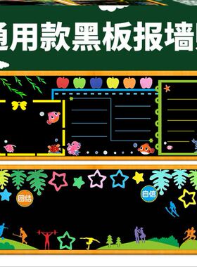 套装毛毡中小学校通用班级模板墙贴材料小学黑板报装饰墙贴