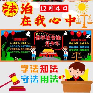法制宣传法律材料学宪法法制在我心中法槌遵纪守法黑板报装饰墙贴