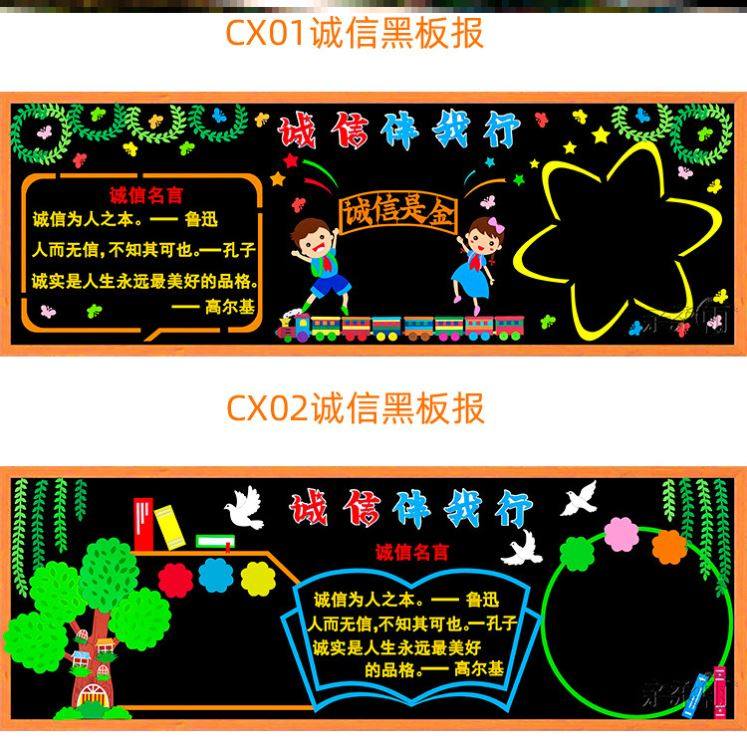 诚信考试黑板报不织布贴画墙贴纸好学生墙面伴我行做诚信美德墙报,家居饰品,文化墙贴,淘宝优惠券,粉丝福利购,淘宝优惠卷