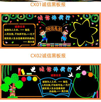 诚信考试黑板报不织布贴画墙贴纸好学生墙面伴我行做诚信美德墙报