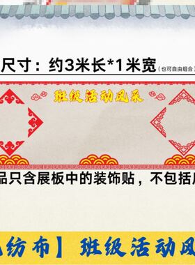 场景弘扬传承毛毡教室环创幼儿园创新班级书香中华新中式黑板报