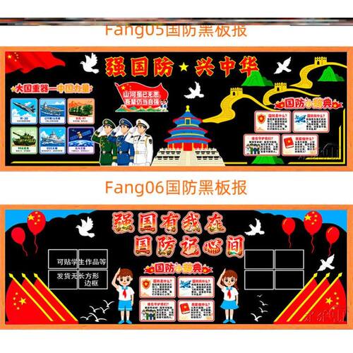 安全教育环创素材走廊国家安全墙贴纸材料无纺布国防安全黑板报