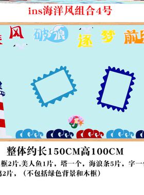 卡通校园环创材料北欧环创蓝色环保立体布置海鸥系列星辰海洋贴纸