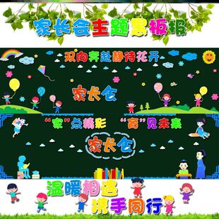 家长会主题黑板报激励素材布置初中生祈愿期末中小学毛毡走廊学校