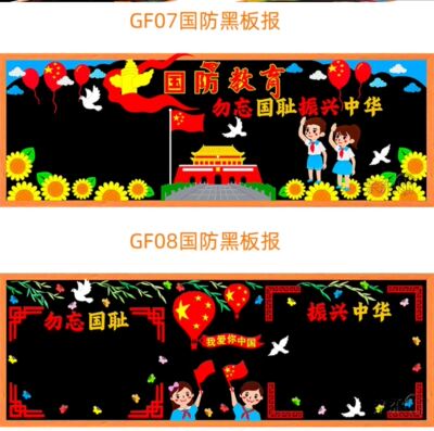 文化墙贴中小学历史中小学爱国主义教育振兴中华国防教育主题墙