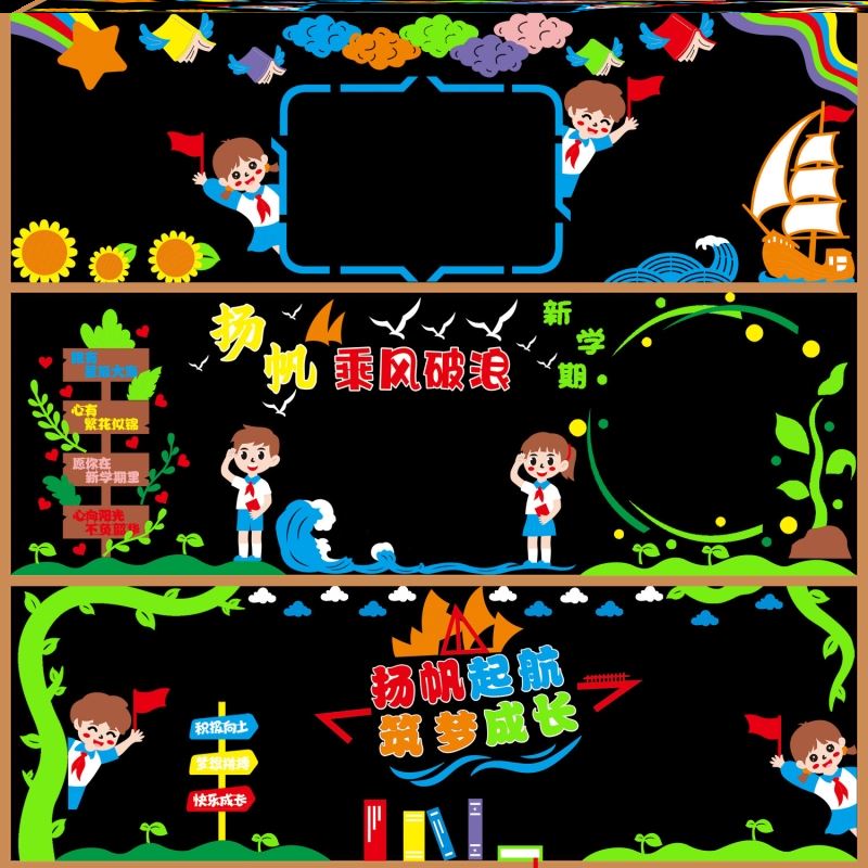 黑板报布置装饰素材幼儿园教室小学生文化初中走廊墙面中小学校