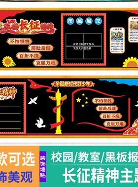 革命八路军教室不织布环创爱国主题黑板报墙贴装饰立体红色毛毡