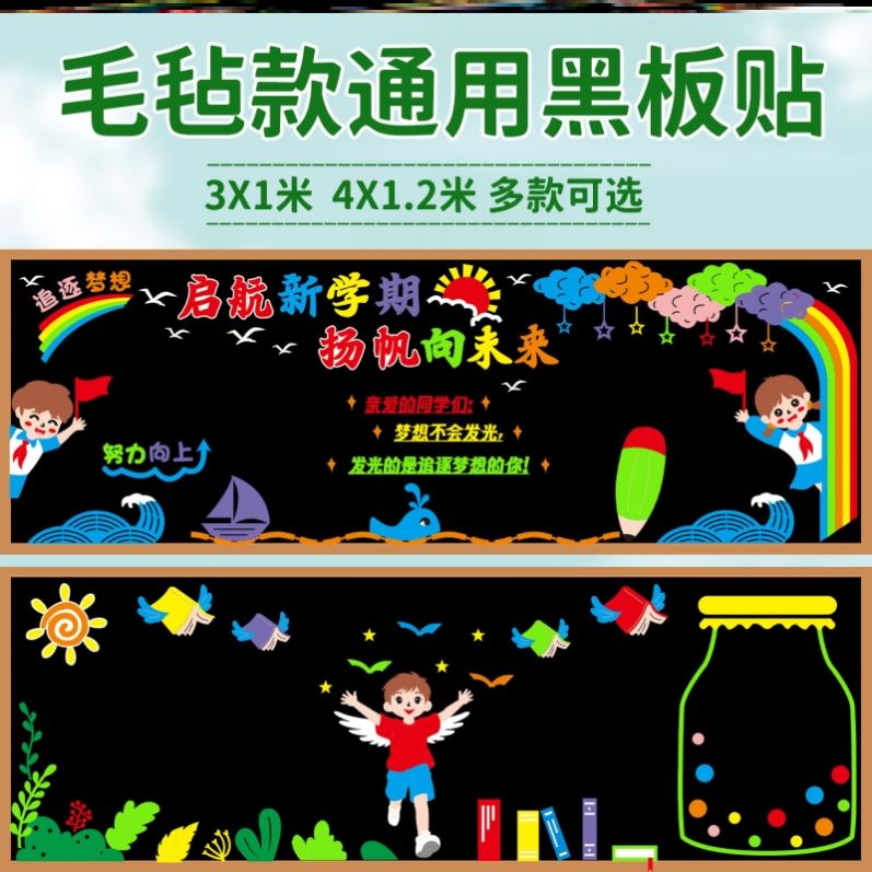 边框班级开学走廊百搭黑板报装饰墙贴毛毡适用小学生墙面模版展板