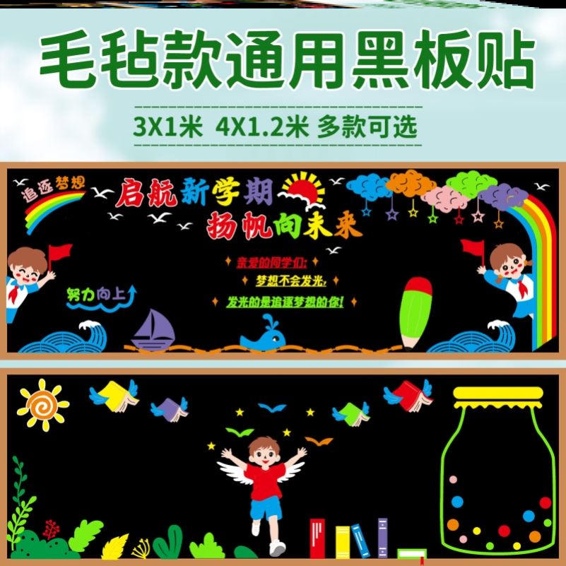 展板班级模版环创材料装扮墙贴画主题墙贴纸黑板报装饰墙贴毛毡