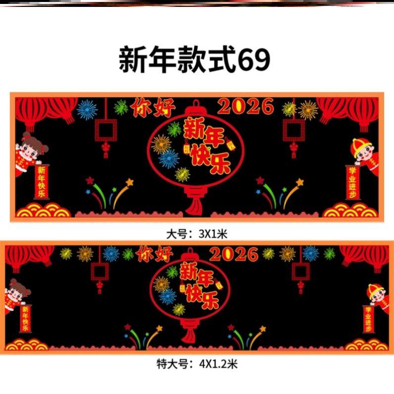 材料墙贴中小学立体习俗文化春节辞旧迎新教室福气新年黑板报2026,家居饰品,文化墙贴,淘宝优惠券,粉丝福利购,淘宝优惠卷