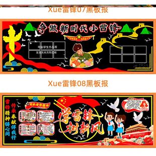争做时代先锋标语开学弘扬学雷锋做先锋精神黑板报红色墙面文化35