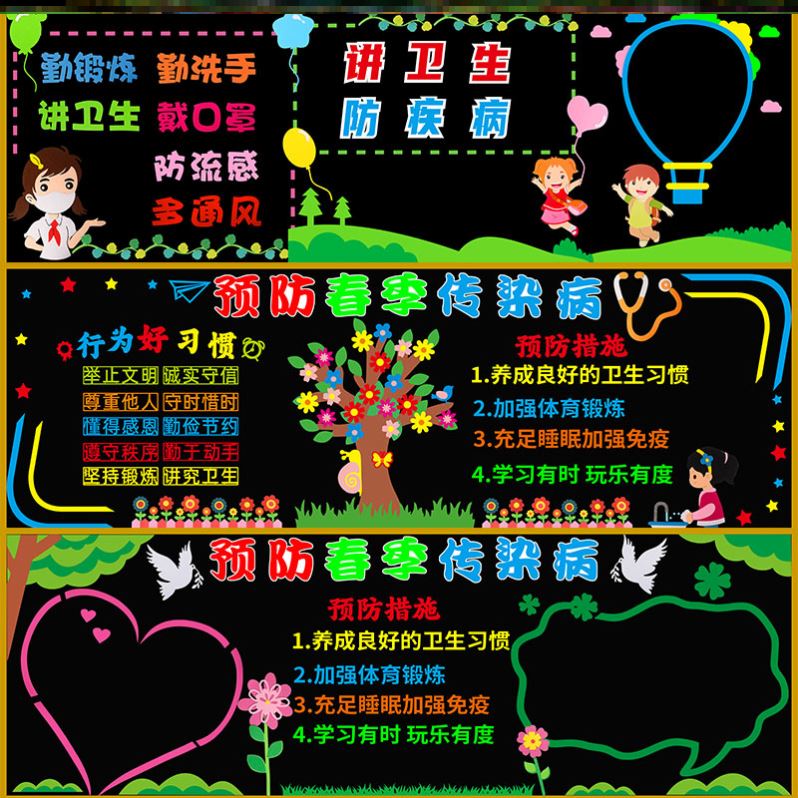 卫生保健疾病防病毒幼儿园好身体秋冬季装饰材料预防流感黑板报