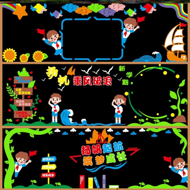 文化无纺布初中模版小学生主题墙面开学素材墙贴画黑板报万能模板