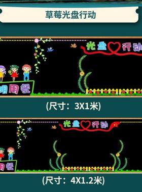 文明用餐墙贴宣传教室光盘计划拒绝浪费墙贴中小学节约粮食黑板报