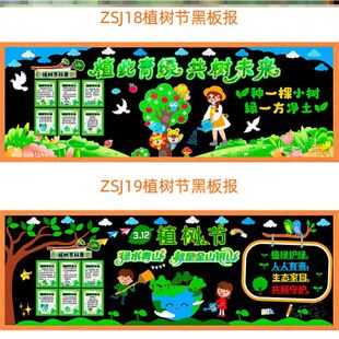 植树节黑板报无纺布教室宣传树木绿色中小学生墙面草地幼儿园花草