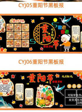 无纺布墙贴小学老人重阳节黑板报装饰墙贴九月初九传统文化校园