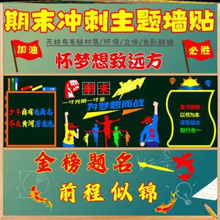 贴纸材料中考目标迎战迎考试迎考元旦备战冲刺期末迎考复习黑板报