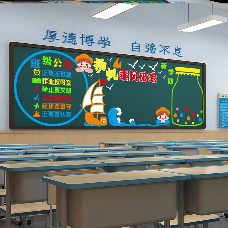 通用款黑板报装饰墙贴中小学校贴画幼儿园布置展板校园百搭边框