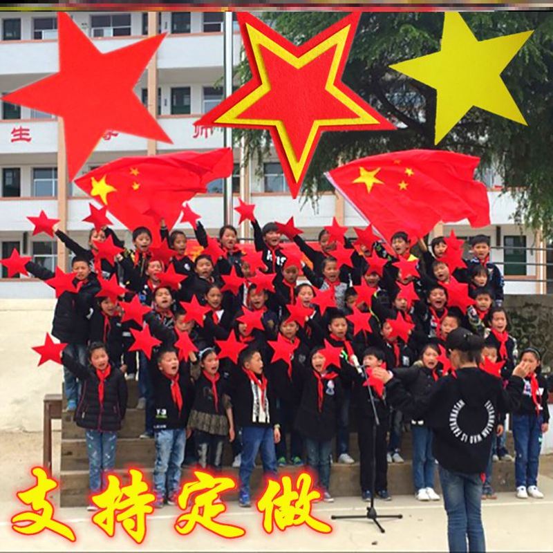红星星五星运动会红歌舞小学生舞台红歌演出道具手持童心向党道具