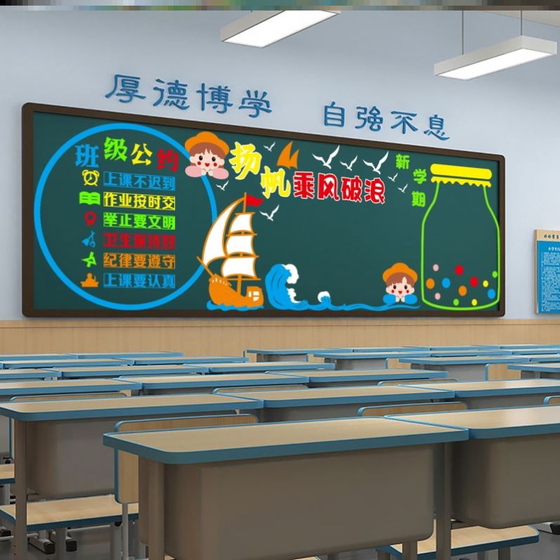 黑板报布置装饰开学幼儿园无纺布环创材料校园模版展板素材主题