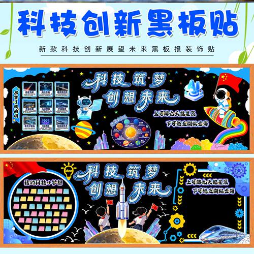 科技主题黑板报装饰梦幻环创布置飞碟教室科技馆航天AI主题星空ai