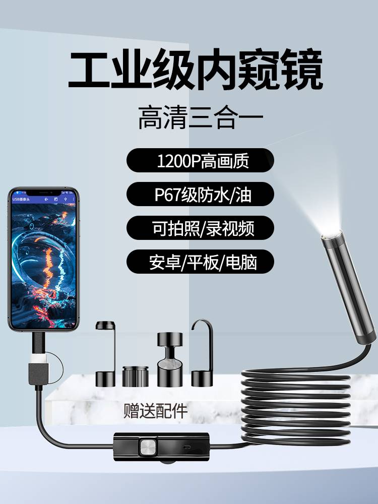 内窥镜汽车维修高清摄像窥视镜手机外接无线摄像头下水道管道探头