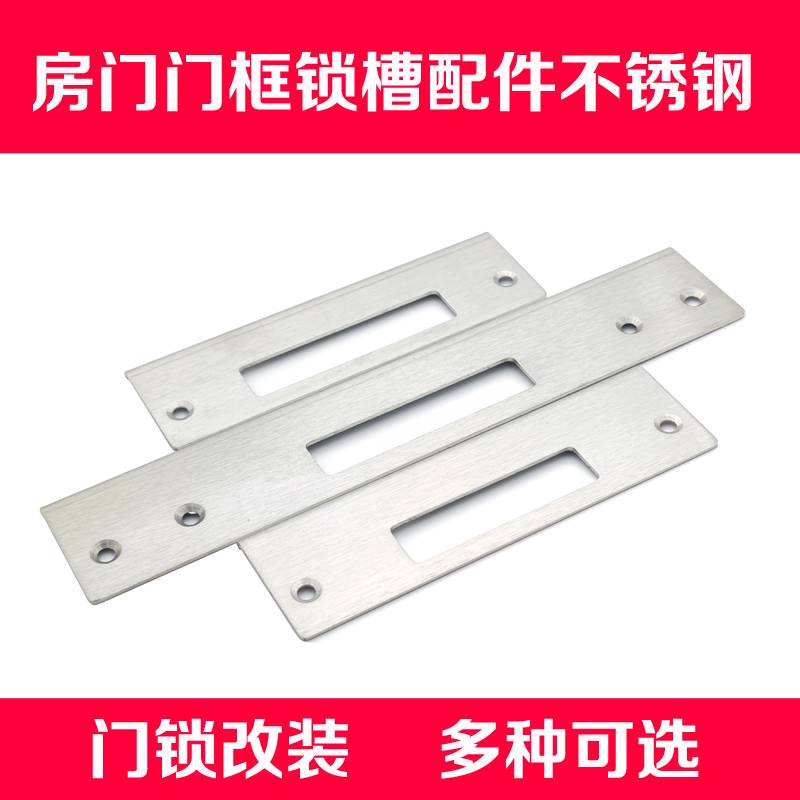 门锁锁槽卡扣修复门框锁卧室木门加长配件大全铁片加厚锁舌槽孔位