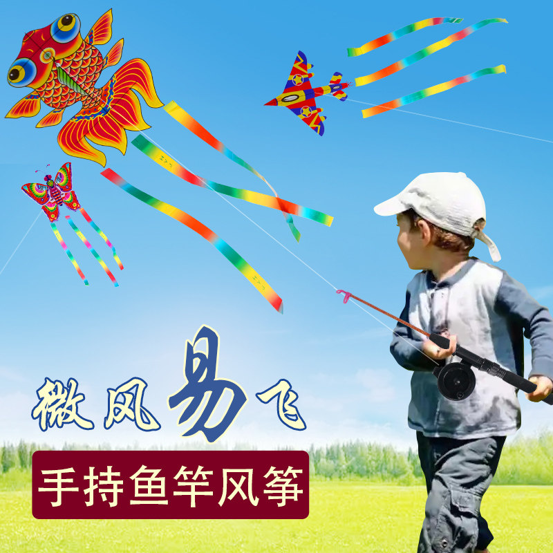 钓鱼竿小风筝儿童微风易飞蝴蝶 手持专用小孩小号迷你金鱼飞机图片