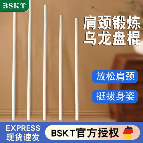 肩颈锻炼乌龙盘棍健身白蜡杆实木形体棍开肩棍子体态拉伸木棍开背