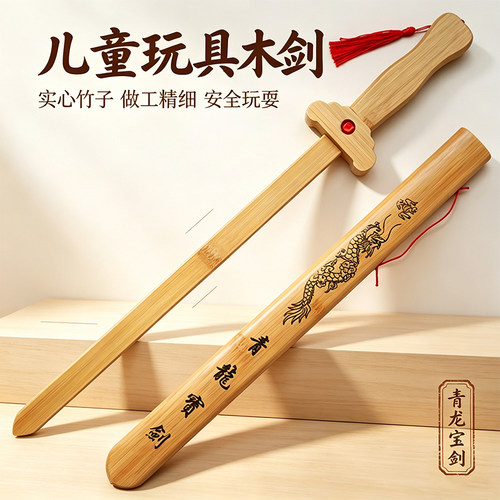 仿真儿童木剑木头青龙宝剑
