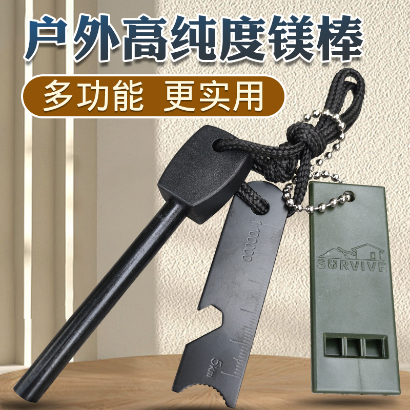 野外点火器户外生存打火棒镁棒