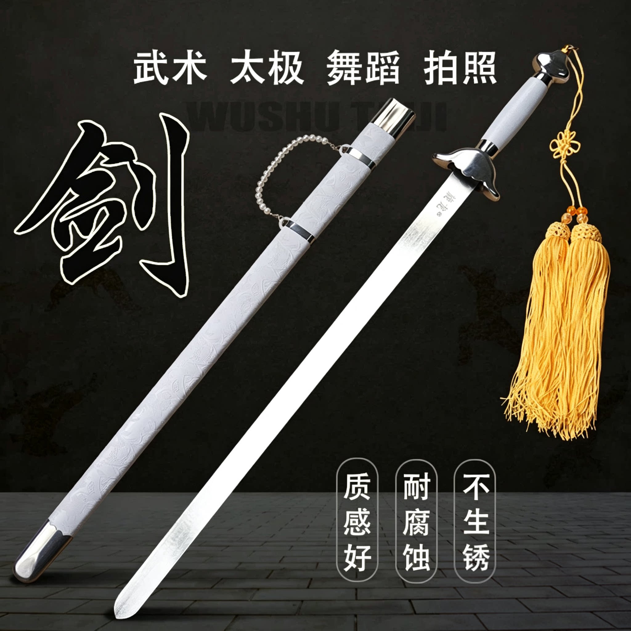 太极剑武术竞赛舞剑专用舞蹈儿童女式男士剑花练习剑软响半硬软剑图片