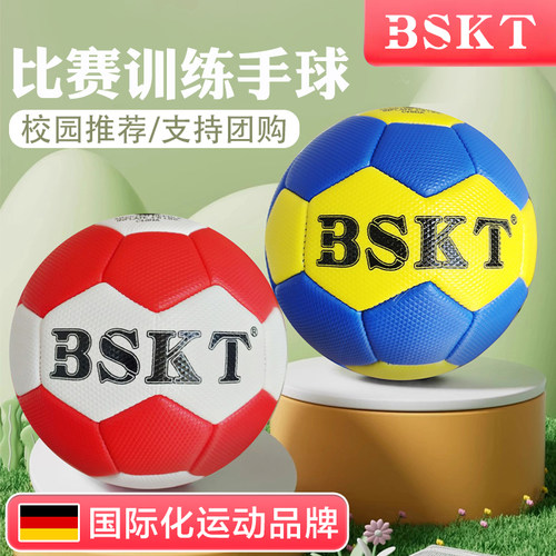 正品BSKT手球假一赔10