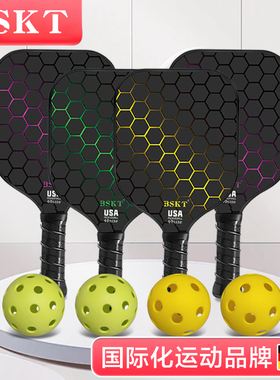 BSKT匹克球拍板碳纤维儿童专业板球全套皮克球板拍pickleball球拍