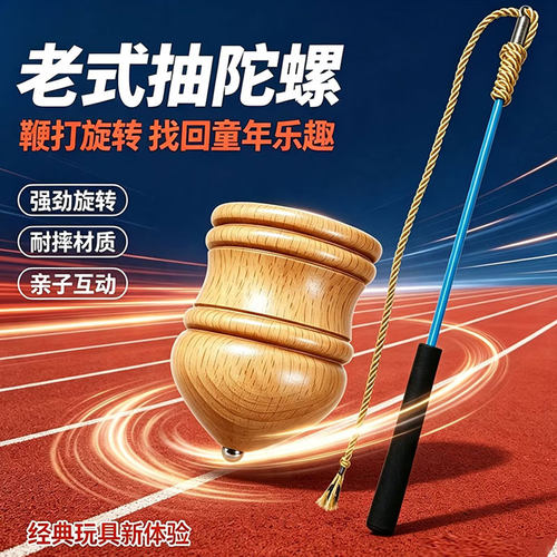 买就送鞭子 实木陀螺 假一赔10