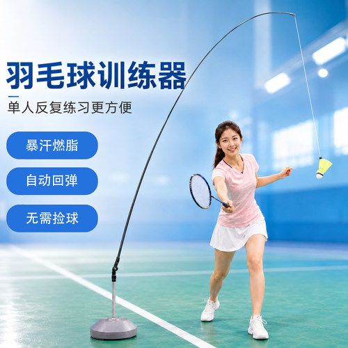 单人打羽毛球训练器带线回弹