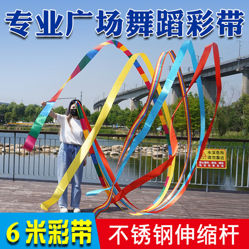 彩带舞彩带中老年广场舞飘带