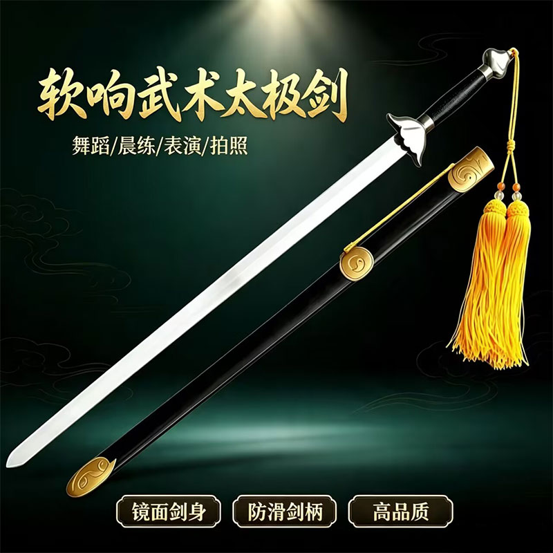 太极剑武术竞赛舞剑专用舞蹈儿童女式男士剑花练习剑软响半硬软剑图片