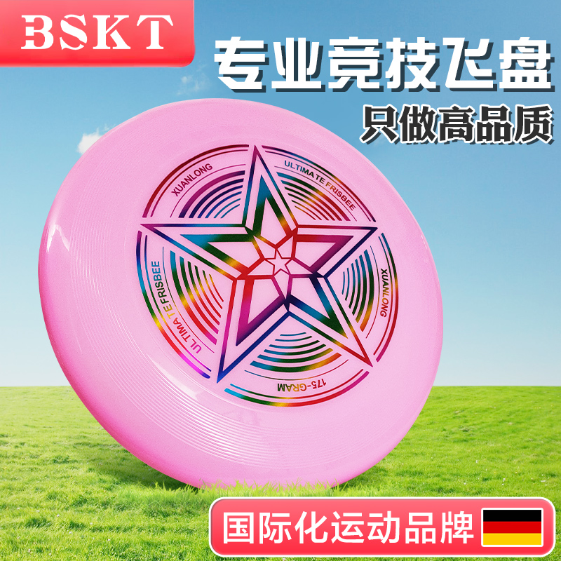 175g飞盘户外专业运动夜光成人青少年儿童软回旋竞技比赛飞碟玩具