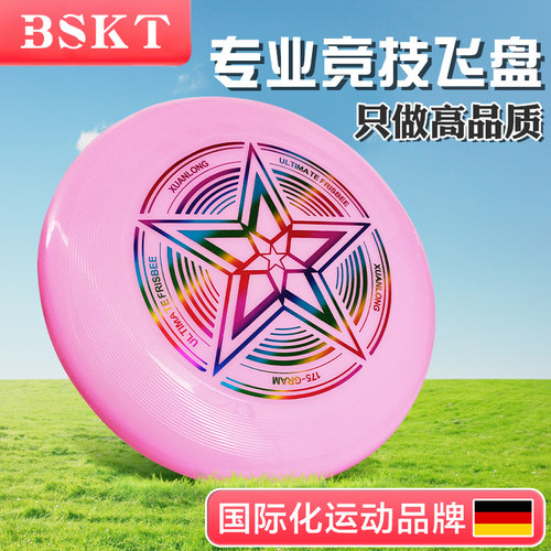 175g飞盘户外专业运动夜光成人青少年儿童软回旋竞技比赛飞碟玩具