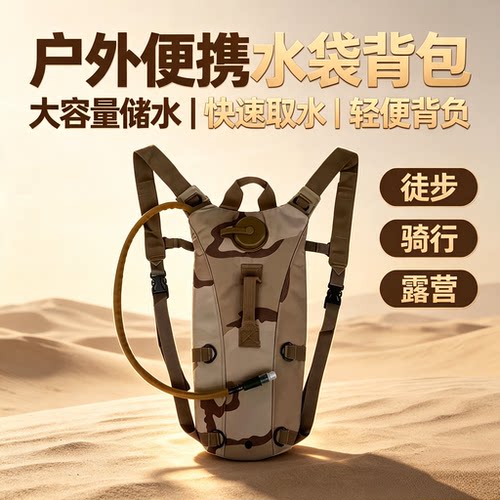 3L大容量水袋户外便携水囊