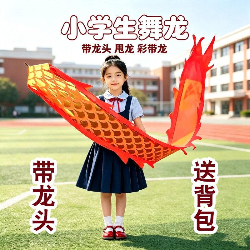 龙头舞龙彩带新款儿童广场舞健身表演道具飘带中国龙手耍甩甩龙