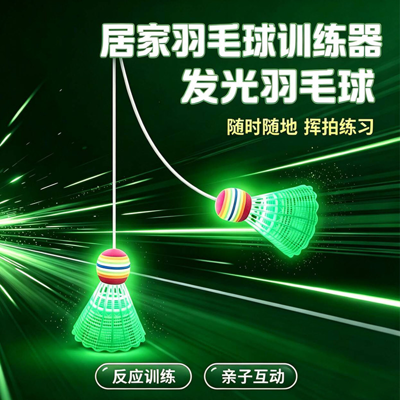 单人羽毛球训练器回弹自打线健身儿童室内一个人打羽毛球练习