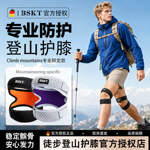 护膝户外徒步登山髌骨带男膝盖关节保护套专业运动女跑步爬山护具