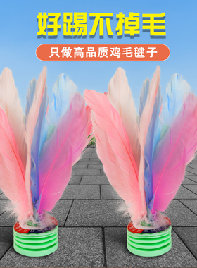 鸡毛毽子比赛专用踢键子成人羽毛大白腱子儿童小学生运动花毽耐踢