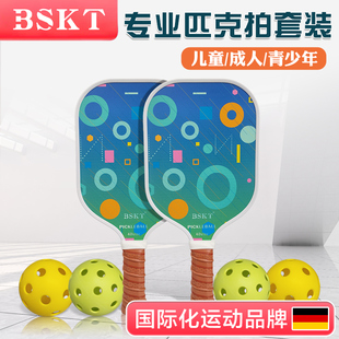 儿童匹克球拍碳纤维专业板球皮克球全套匹克球拍板pickleball板拍