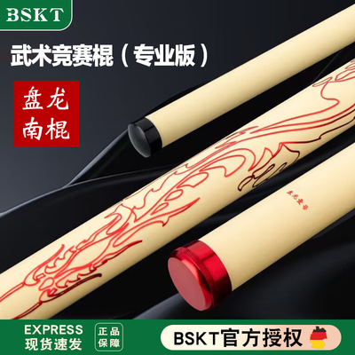 武术棍竞赛比赛南棍套路表演专用长棍练功齐眉棍少林棍训练棍子