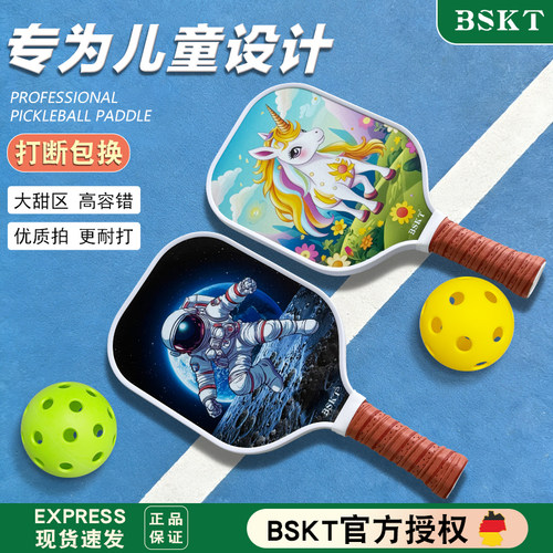 BSKT正品儿童专业匹克球拍全套