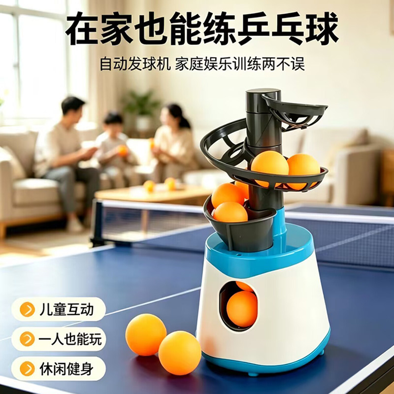 自动乒乓球发球机训练器